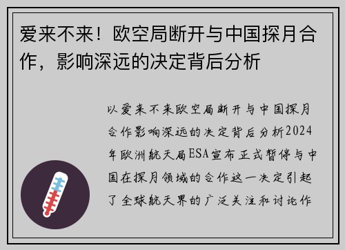 爱来不来！欧空局断开与中国探月合作，影响深远的决定背后分析