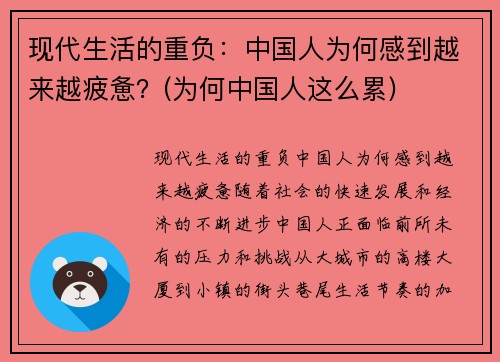 现代生活的重负：中国人为何感到越来越疲惫？(为何中国人这么累)