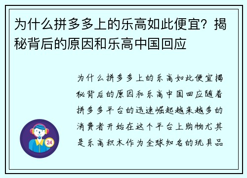 为什么拼多多上的乐高如此便宜？揭秘背后的原因和乐高中国回应