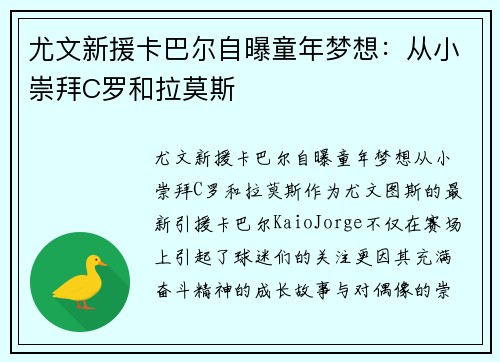 尤文新援卡巴尔自曝童年梦想：从小崇拜C罗和拉莫斯