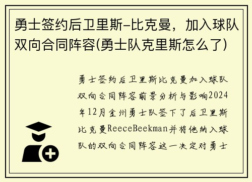 勇士签约后卫里斯-比克曼，加入球队双向合同阵容(勇士队克里斯怎么了)