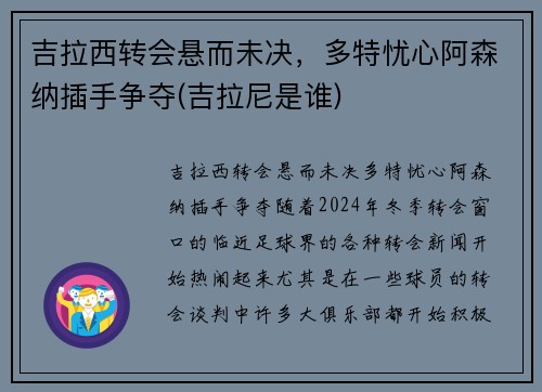 吉拉西转会悬而未决，多特忧心阿森纳插手争夺(吉拉尼是谁)