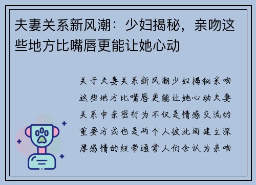 夫妻关系新风潮：少妇揭秘，亲吻这些地方比嘴唇更能让她心动