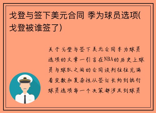 戈登与签下美元合同 季为球员选项(戈登被谁签了)