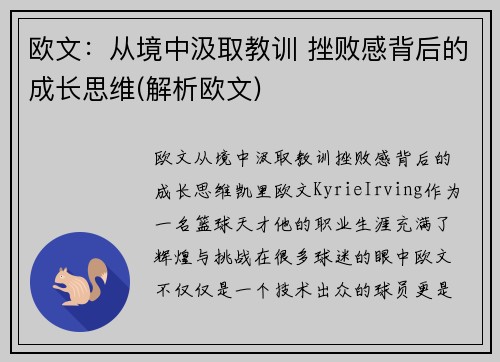 欧文：从境中汲取教训 挫败感背后的成长思维(解析欧文)