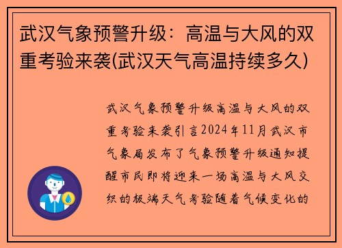 武汉气象预警升级：高温与大风的双重考验来袭(武汉天气高温持续多久)